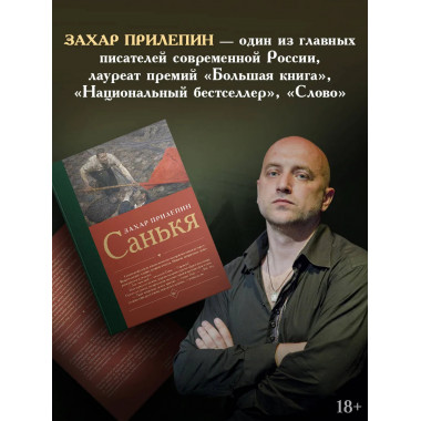 Санькя.