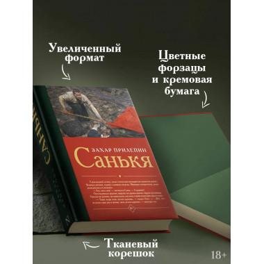 Санькя.