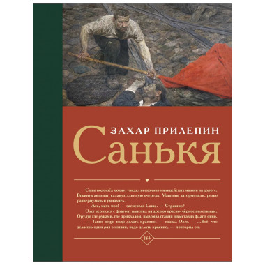 Санькя.