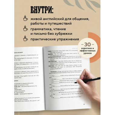 Английский за чашкой кофе. Учи, когда удобно тебе.