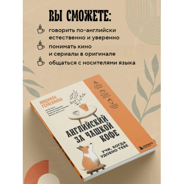 Английский за чашкой кофе. Учи, когда удобно тебе.