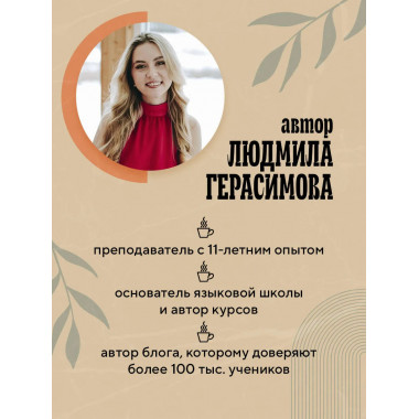 Английский за чашкой кофе. Учи, когда удобно тебе.