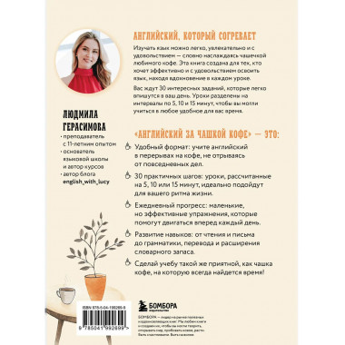Английский за чашкой кофе. Учи, когда удобно тебе.