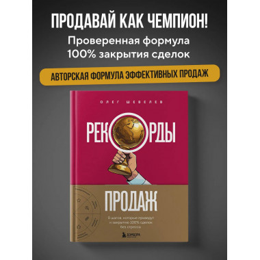 Рекорды продаж.