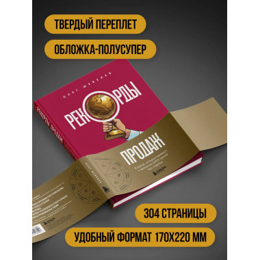 Рекорды продаж.