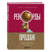 Рекорды продаж.
