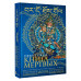 Тибетская книга мертвых = Bardo Thodol.