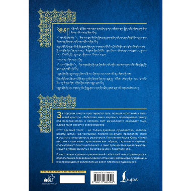 Тибетская книга мертвых = Bardo Thodol.