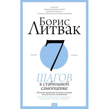 7 шагов к стабильной самооценке.