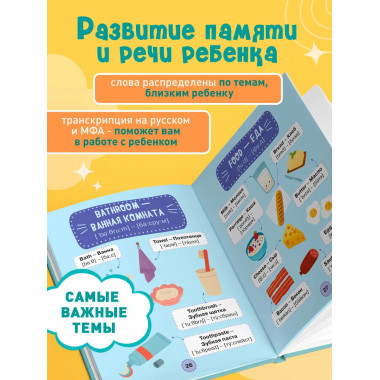 Мой первый год английского. Словарик в картинках.
