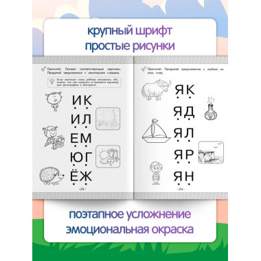 Как научить ребёнка читать за 3 часа. Букварь-тренажер.