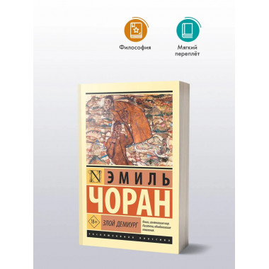 Злой демиург.