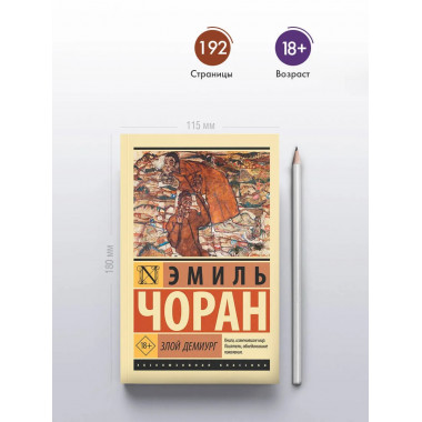 Злой демиург.
