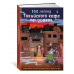 100 легенд Токийского кафе призраков