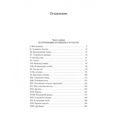 Верн Ж. Таинственный остров. Мировая классика.