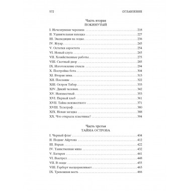 Верн Ж. Таинственный остров. Мировая классика.
