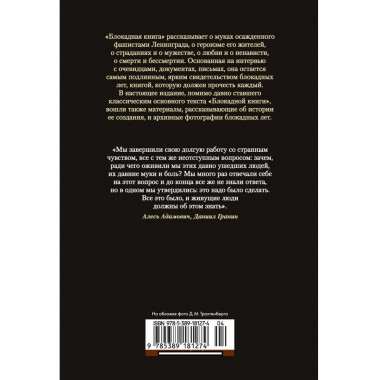 Блокадная книга. Русская литература.