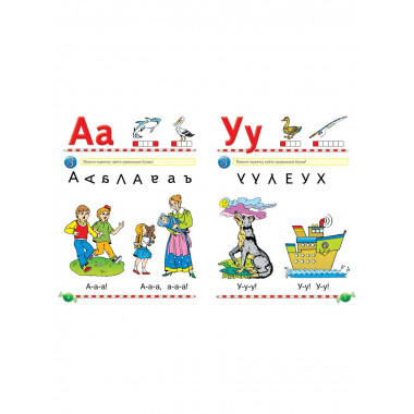 Косинова Е. М. Логопедический букварь. Академия дошколят.