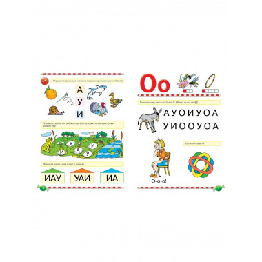 Косинова Е. М. Логопедический букварь. Академия дошколят.