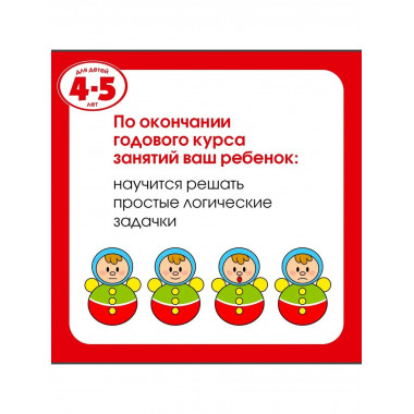 Земцова О.Н. Веселые часы. Умные книжки 4-5 лет.