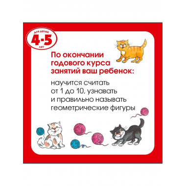 Земцова О.Н. Веселые часы. Умные книжки 4-5 лет.