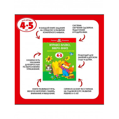 Земцова О.Н. Веселые часы. Умные книжки 4-5 лет.