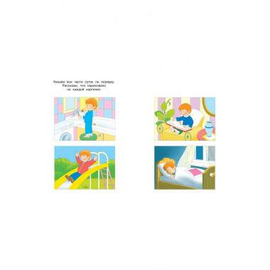 Земцова О.Н. Веселые часы. Умные книжки 4-5 лет.