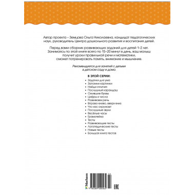 Интеллектуальное развитие детей. Умные книжки 1-2 года.