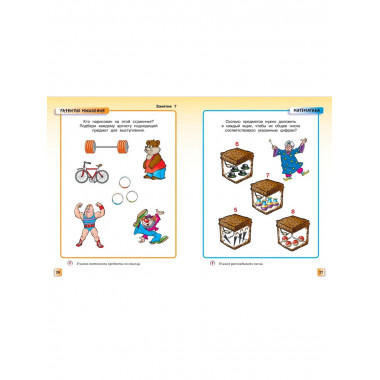 Интеллектуальное развитие детей. Умные книжки 4-5 лет.