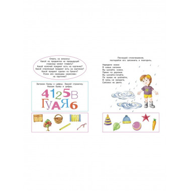Земцова О.Н. Запомни картинки. Умные книжки 5-6 лет.