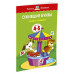 Земцова О.Н. Ожившие буквы. Умные книжки 4-5 лет.