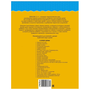 Земцова О.Н. Цифры и числа. Умные книжки 2-3 года.
