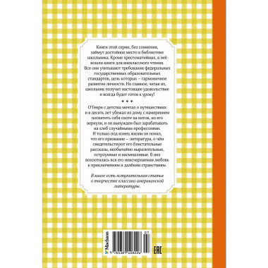 О.Генри Вождь краснокожих. Чтение - лучшее учение.