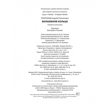 Платонов А. Волшебное кольцо. Сказки и рассказы.