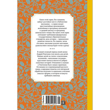Платонов А. Волшебное кольцо. Сказки и рассказы.