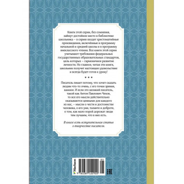 Чехов А. Толстый и тонкий. Чтение - лучшее учение.