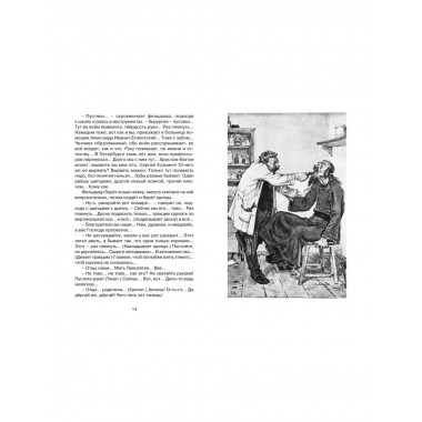 Чехов А. Толстый и тонкий. Чтение - лучшее учение.