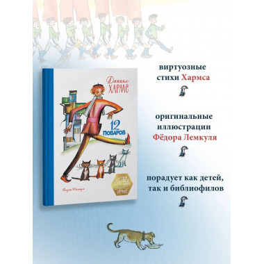 12 поваров (юбилейное издание)