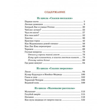Где раки зимуют. Сказки и рассказы