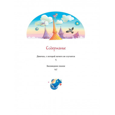Девочка, с которой ничего не случится