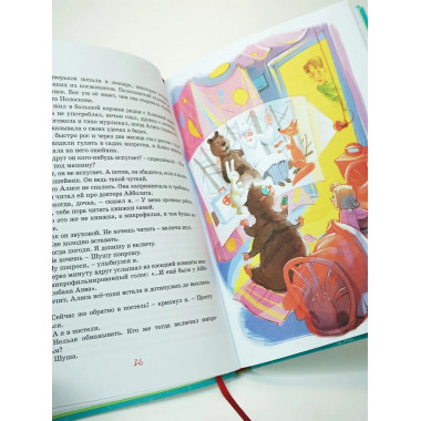 Девочка, с которой ничего не случится
