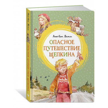 Опасное путешествие Щепкина