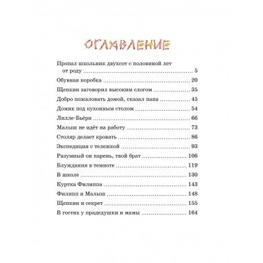 Опасное путешествие Щепкина