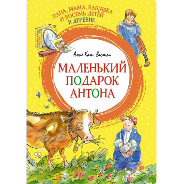 Папа, мама, бабушка и восемь детей в деревне.