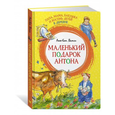 Папа, мама, бабушка и восемь детей в деревне.
