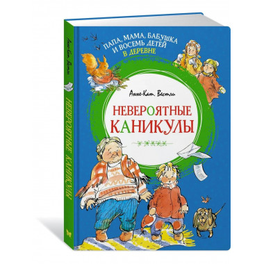 Папа, мама, бабушка и восемь детей в деревне.