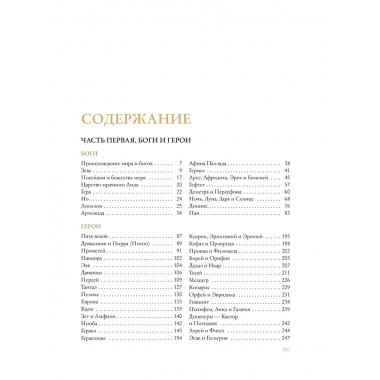 Легенды и мифы Древней Греции (с илл.)