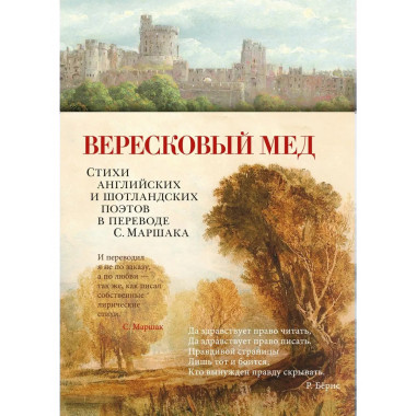 Вересковый мед. Стихи