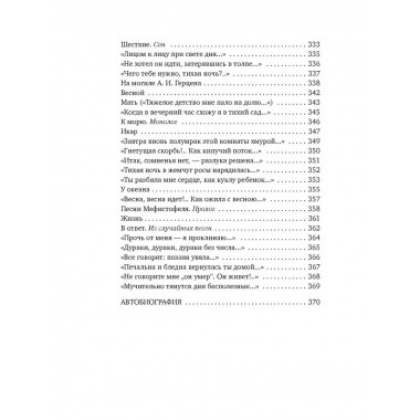 Из песен любви