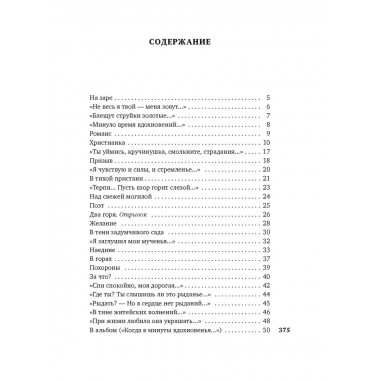 Из песен любви